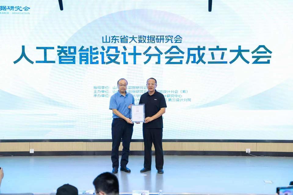 山东省 人工智能_山东省人工智能平台_山东省人工智能学会官网
